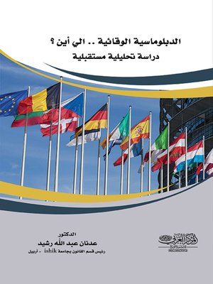 cover image of الدبلوماسية الوقائية.. إلى أين ؟ ! : دراسة تحليلية مستقبلية